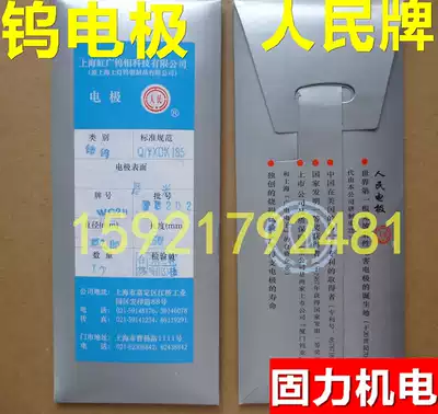 Shanghai Bulb Factory People's brand WC20 cerium tungsten electrode tungsten electrode tungsten rod tungsten needle 1 6 2 0 2 4