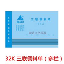 The main three-way receipt of the stock list 32K3 single copy receipt 563 564 565 20