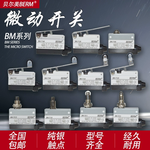 贝尔美 Сталочный переключатель Micro-Moving Limit Switch BM-7141 7311 7310 7312 7121 7120az
