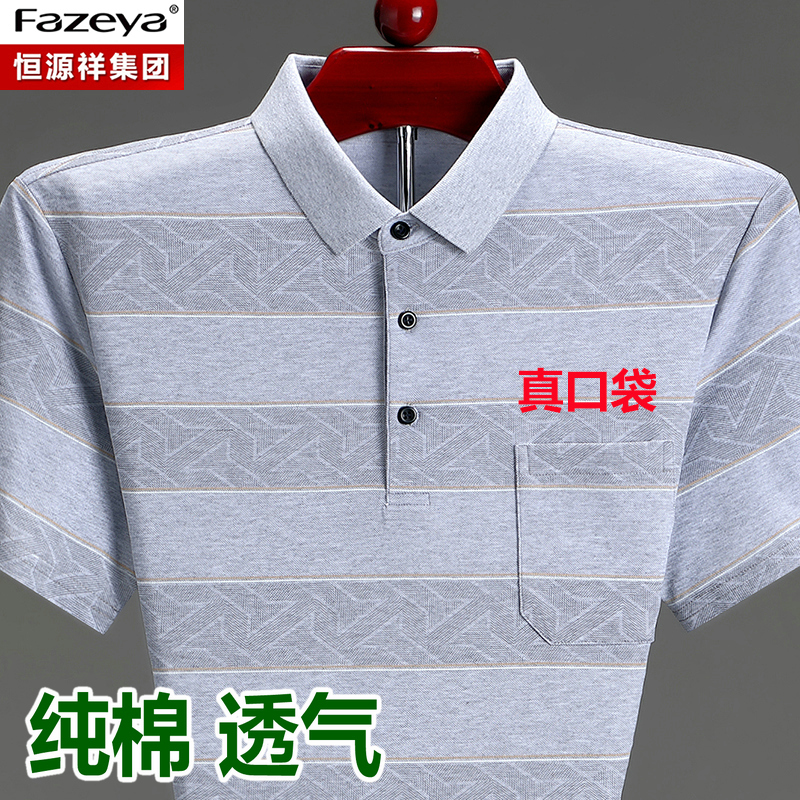 Hengyuanxiang Caishang Pure Cotton Short-Sleeve T-Shirt for Men, Middle-Aged and Elderly, for Dad and Grandpa, with a Collar, Pockets, and Striped Polo Shirt Hengyuanxiang Caishang Pure Cotton Short-Sleeve T-Shirt for Men, Middle-Aged and Elderly, for Dad and Grandpa, with a Collar, Pockets, and Striped Polo Shirt