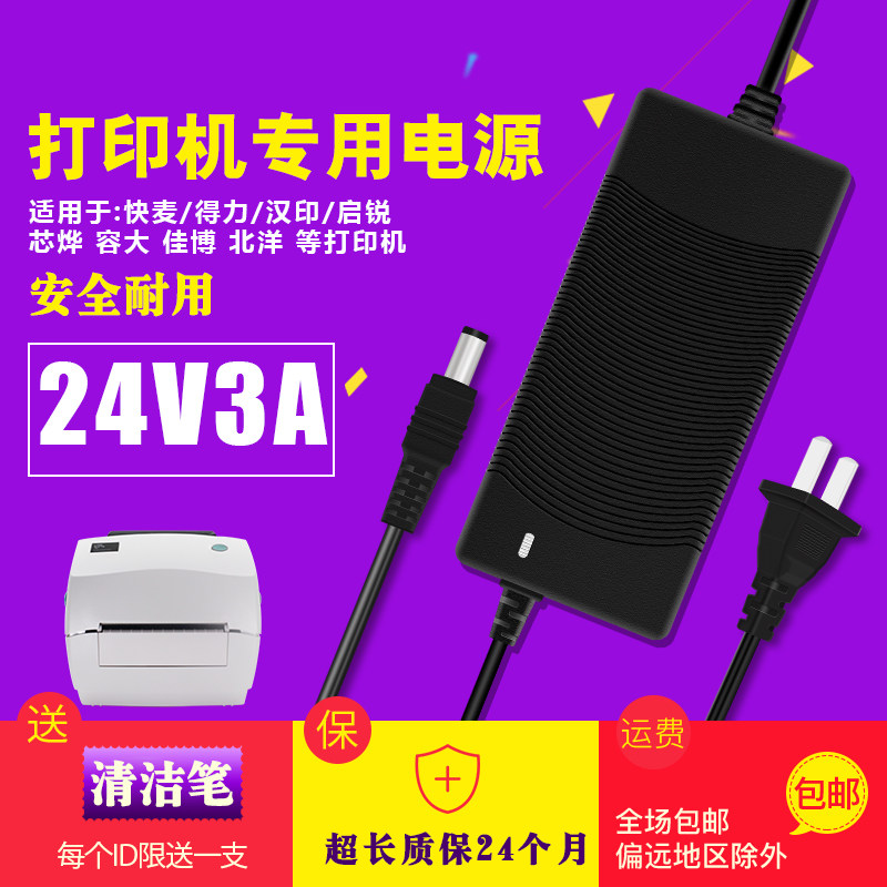24V express surface single thermal printer dedicated power adapter round hole 3A 2 5A universal power supply data cable