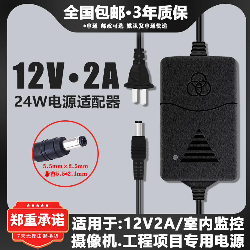 Monitoring power camera DC switching power adapter 12V2A camera dedicated transformer foot safety 24W
