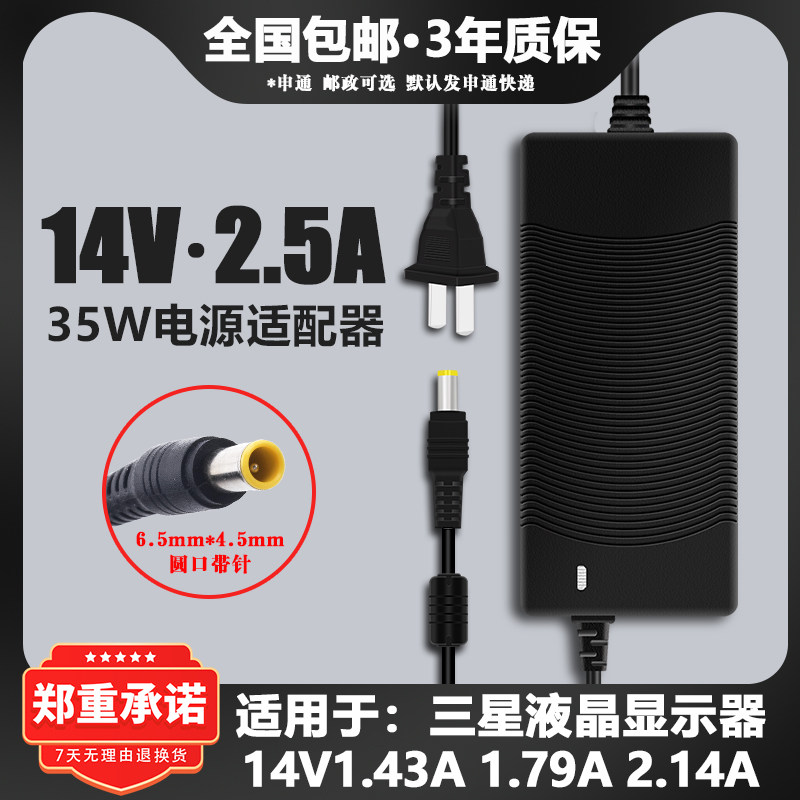 Samsung Display Power Cord 14V3A2 14A1 79A1 43A LCD Desktop Display Power Adapter