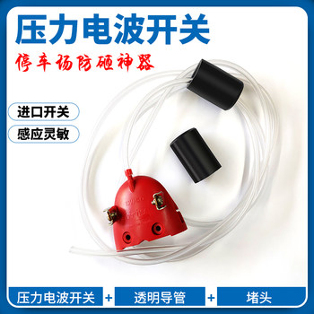 Pressure Wave Switch, Pressure Wave Switch with Anti-Smash Feature, Pressure Wave Dw50 Switch with Anti-Smash Rubber Strip That Rebounds When Encountering Resistance