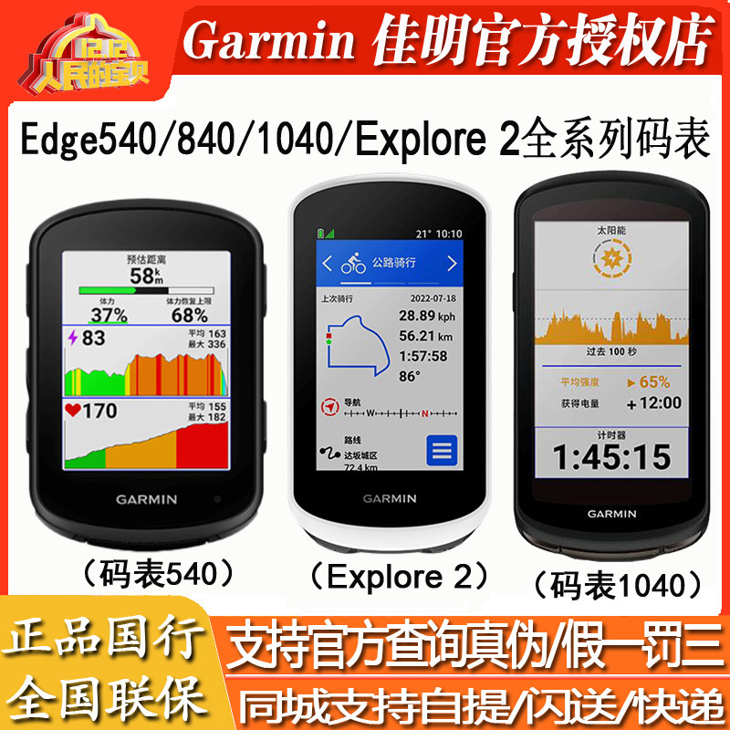Garmin Jiaming 840 Expedition 2 Yard 1040edge540GPS Navigation riding intelligent wireless speed measuring 530-Taobao