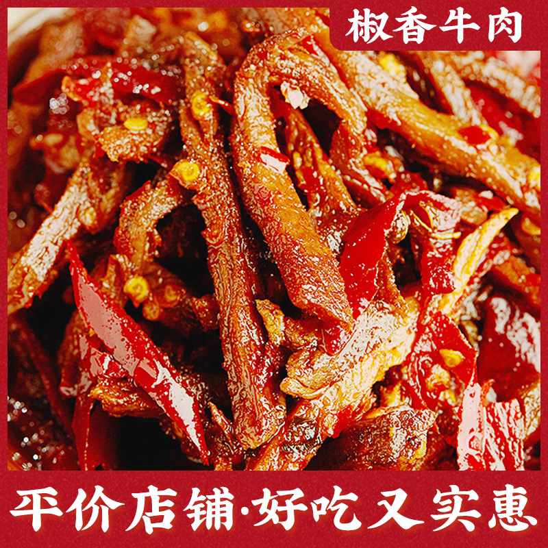 Peppers beef Sichuan Trinatal spicy beef with spicy beef dry vacuum cooked with spicy ready-to-eat 5-savory beef