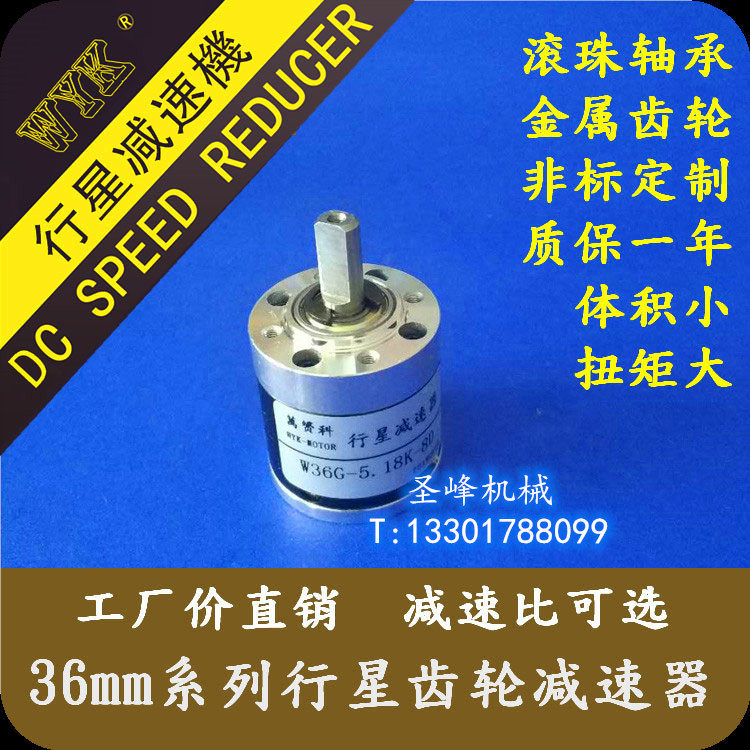 36mm steel toothed planetary reducer case heavy gear reducer can be matched with 540550555 with brush motor