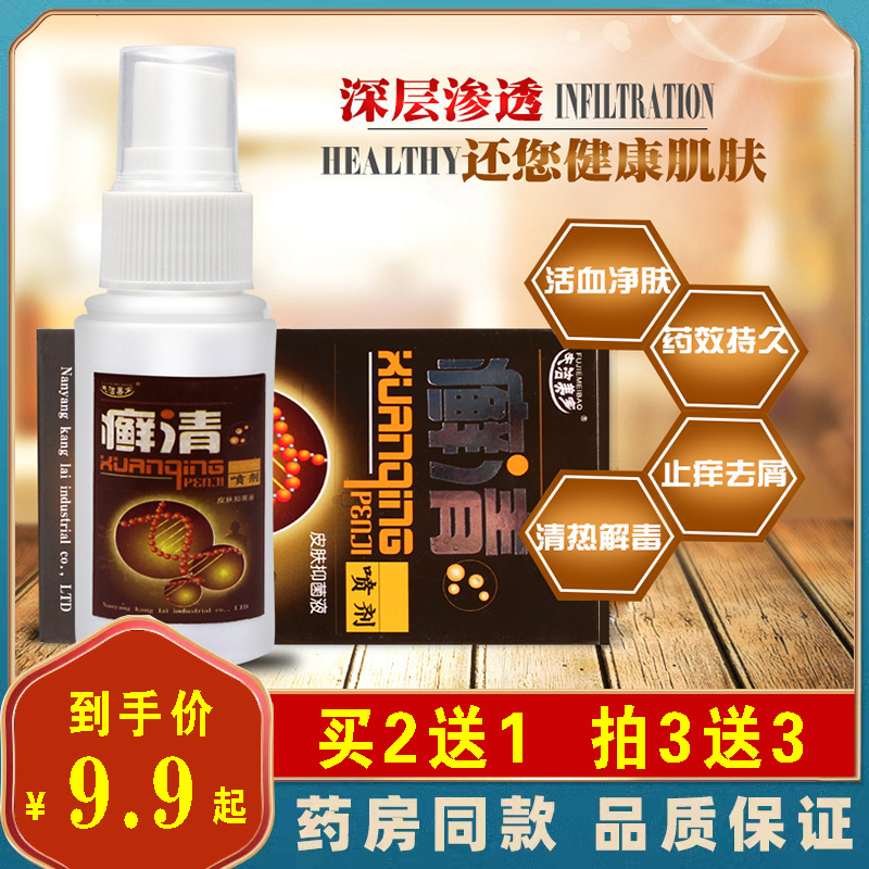 Net ringworm Fresh Like Anti Itching Spray ten thousand moss clear Miao Tibetan King silver ringworm Net Itch Withdrawal of Toxic Skin Bacteriostatic Cream