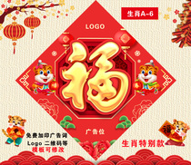 2022 Year of Tiger Fu Zi Customization Advertising Fu Zi Door Paste Design Printing Couplet Red Envelope Enterprise logo Fu Zi Customization