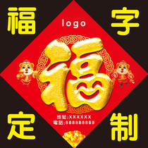 2022 Year of the Tiger Customized Fu Zi Door Sticker Printing Advertising Fu Zi LOGO Couplet Spring Festival couplet Enterprise Insurance School Fu Sticker