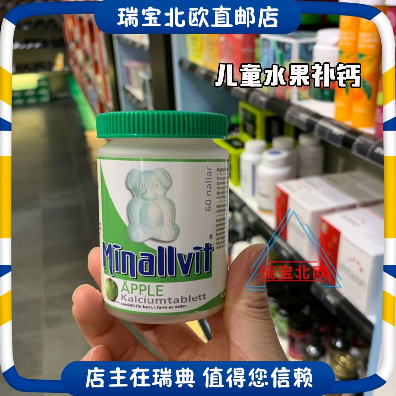 Swedish original snacks Swedish Minalvit Cubs baby boy chewing calcium tablet fruit tonic calcibali