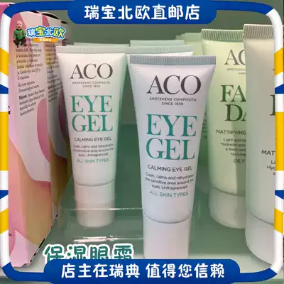 Swedish ACO soothing eye cream plain fine lines eye gel moisturizing 20ml mild pregnant women available