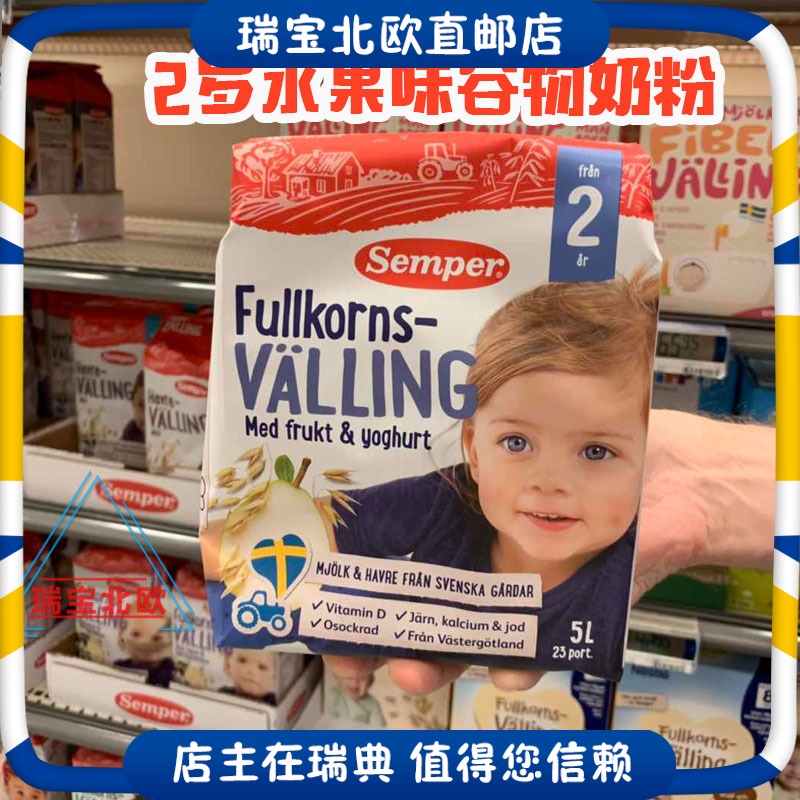 Swedish original clothing Senbao baby cereal Deputy food 2 years old grain milk powder date fresh Ribao Nordic