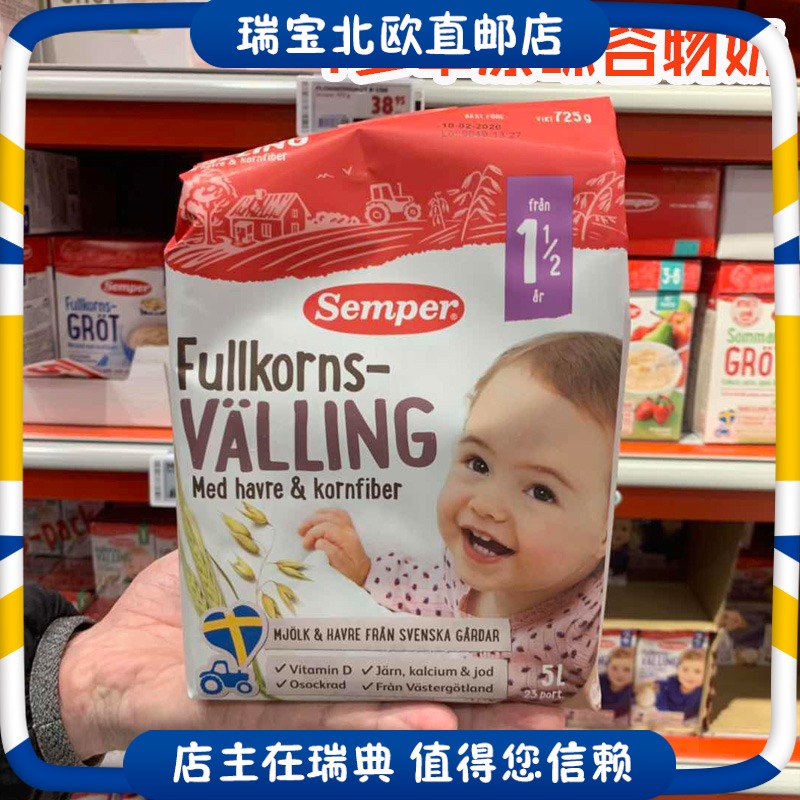 Sweden imported Semper Senbao 1-year-old half-grain milk powder oat milk powder original milk simmered rice simmered cereal