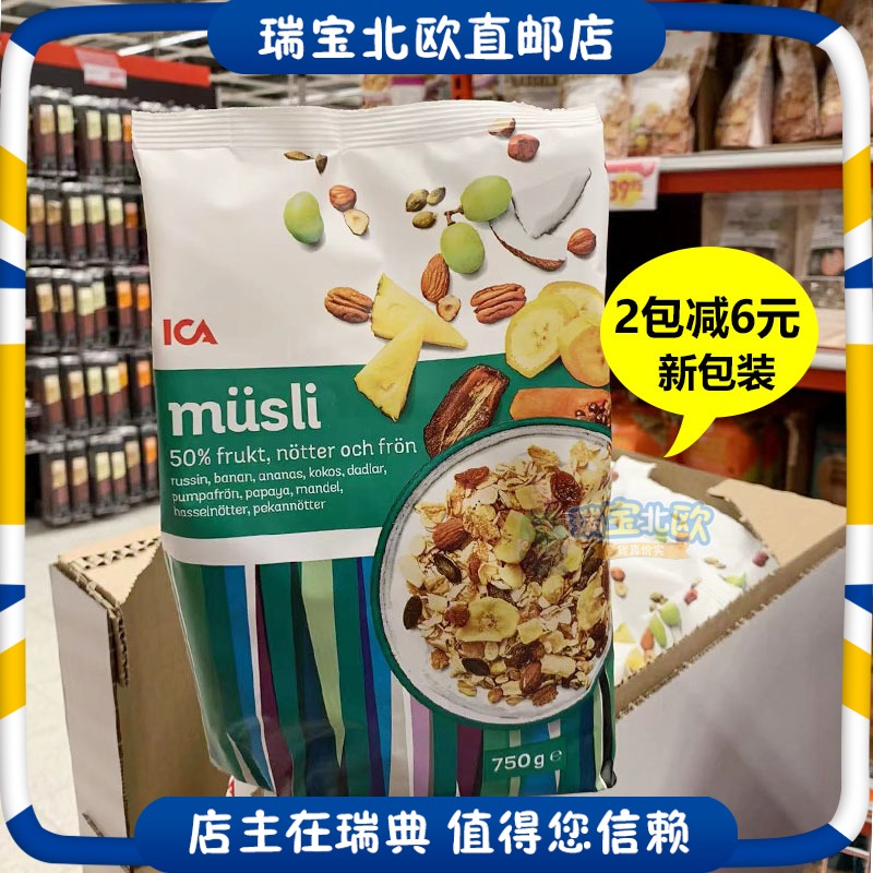 Swedish shipping Swedish original ICA Fruit Nut Strawberry Yogurt Breakfast for Brewing Drink Oatmeal Date Fresh