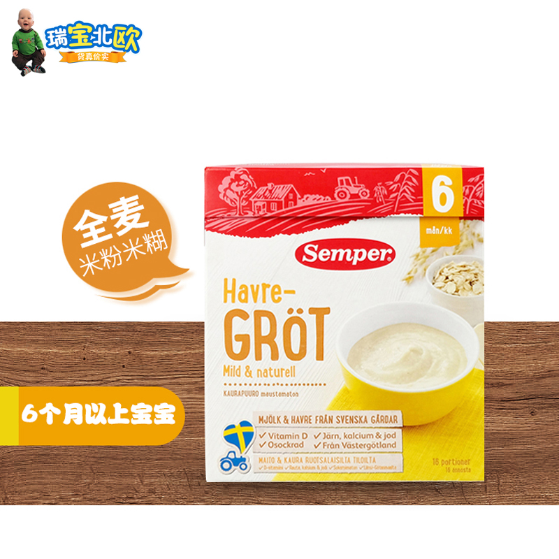 Swedish original dress Semper Senbao Baby High Speed Rail Rice Rice Burnt 6 months 480g Original taste New date
