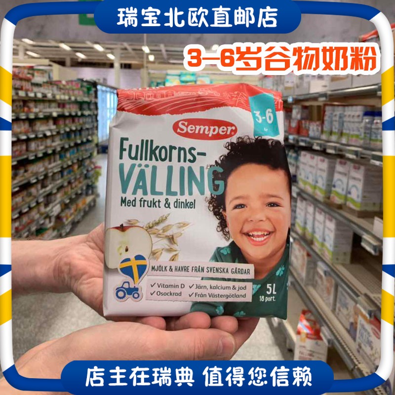 Swedish original clothing Senbao baby cereals Deputy food 3-6 years old grain milk powder date fresh Ribao Nordic