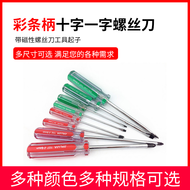 Colour Bar-handle Cross-word screwdriver screw driver cross I-shaped screwdriver with magnetic screwdriver tool screwdriver
