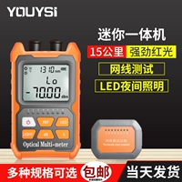 YOUYSI Mini Light Power Meter Красный свет все -в одном машине 15 километров красного света.