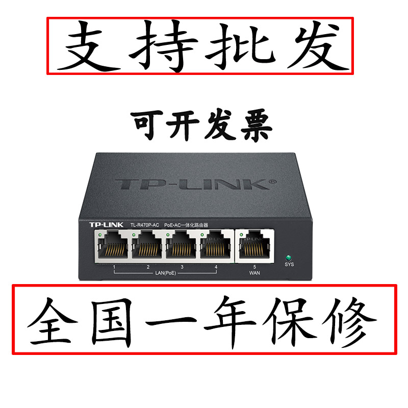 TP-LINK Home Mini poe Router AC Manager TL-R470P-AC All-in-one mini Switch