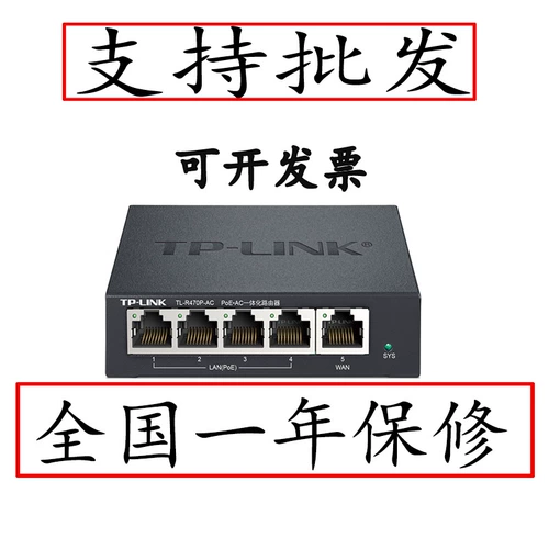 TP-Link Home Mini POE Router Manager AC TL-R470P-AC All-In-One Mini Switch