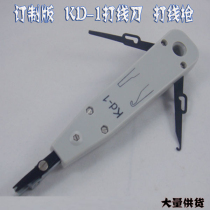 Phone Wire Cutter 110 Cord Knife Cord Knife Cord Tool Module Cord Knife KD-1 Colon Knife