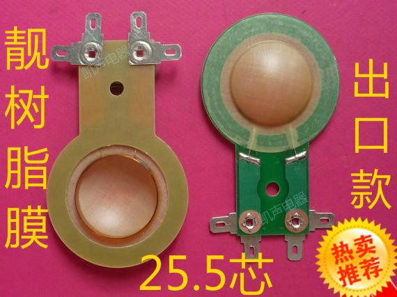 25 5-core treble voice coil 25 4mm resin horn film 025H30N30FT300HFT50H025N08