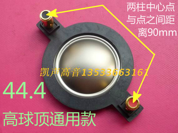 44 4mm44 5 core imported commonly used high dome titanium film high voice coil sound film coil copper column center 90 distance