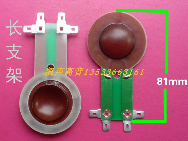 Long bracket trumpet cornea 25 5mm (25 4mm) core High audio coil bracket total length 80