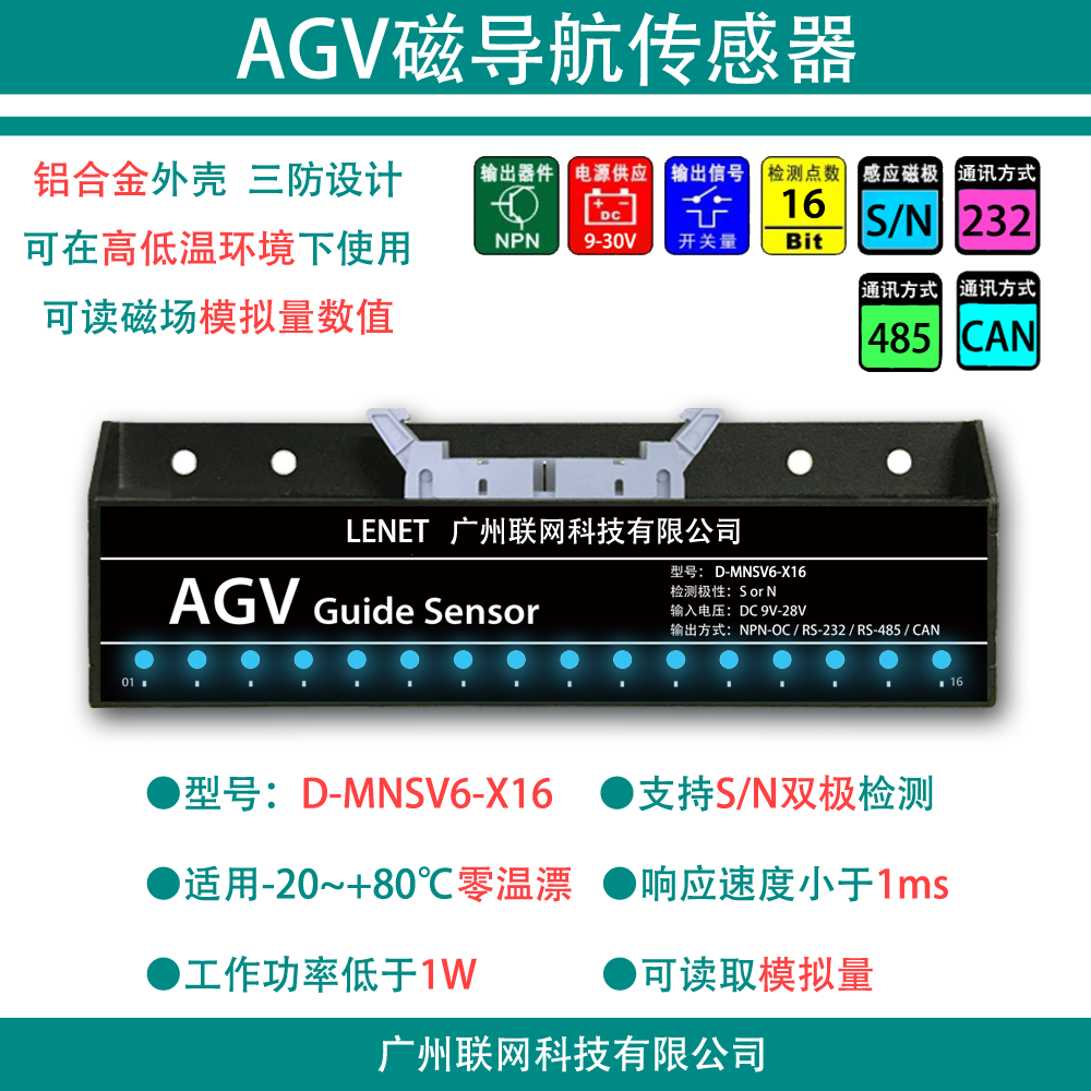 Special magnetic navigation sensor for AGV car delivery robot 16 bit detection high sensitive D-MNSV6-X16
