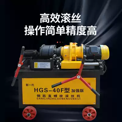 HGS-40 type steel straight thread rolling machine Automatic tapping machine rib stripping rolling wire turning machine
