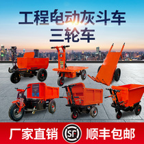 Engineering electric tricycle Lassa ash bucket truck Construction site trolley Pull cargo dump truck Small cart carrier