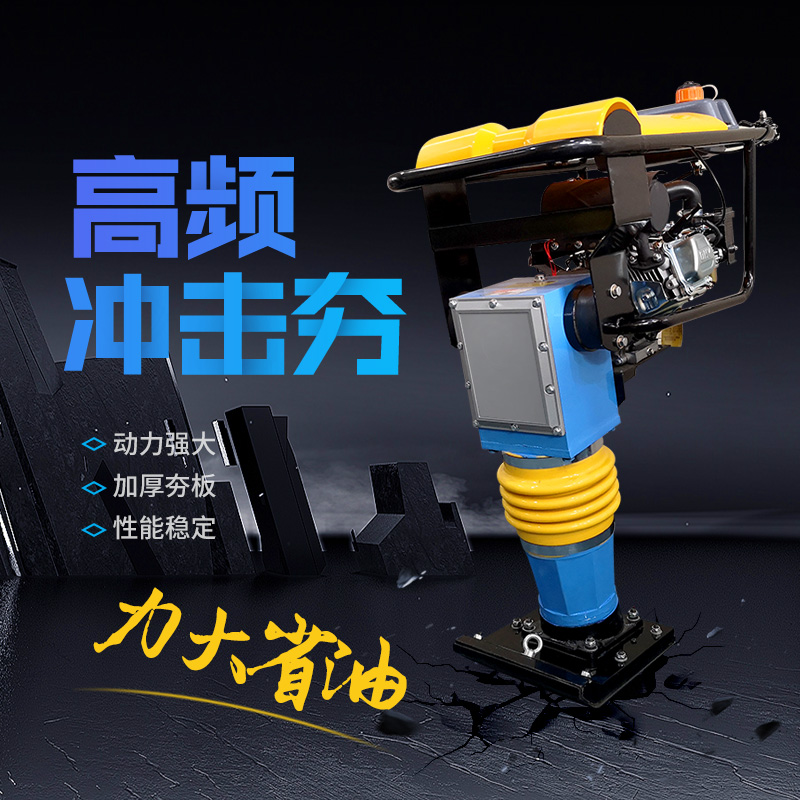Gasoline ramming machine diesel impact rammer electric 220v electric rammer ramming machine ramming machine small vertical ramming machine household