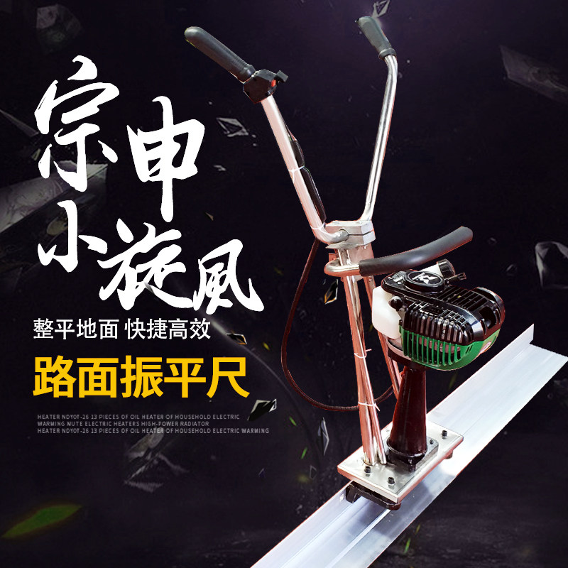 Concrete pavement Zhenping ruler Electric vibration ruler Cement ground petrol vibrating ruler whole flat machine pavement shaking ruler