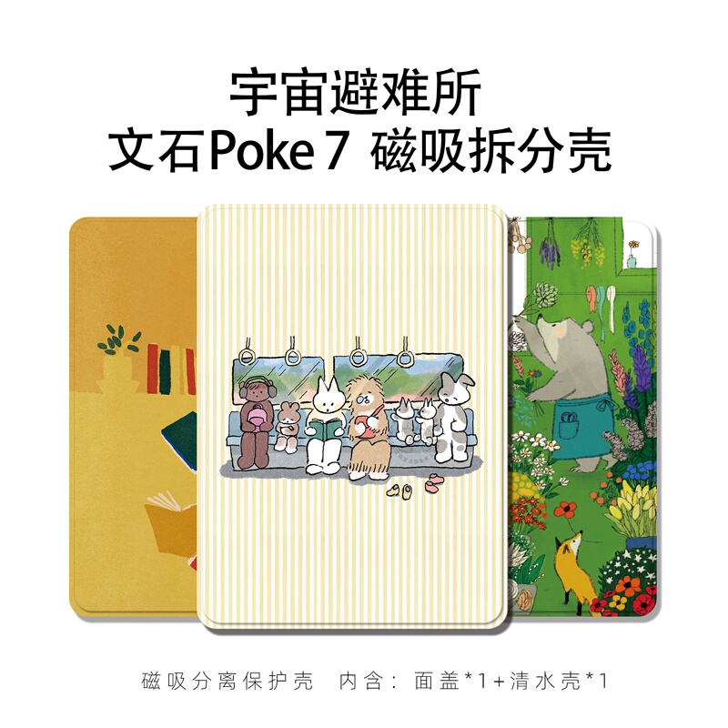 Cosmic Shelter|Boox Aragonite Poke7 Poke7Pro Magnetic Detachable Protective Case Includes Clear Water Case Cosmic Shelter|Boox Aragonite Poke7 Poke7Pro Magnetic Detachable Protective Case Includes Clear Water Case