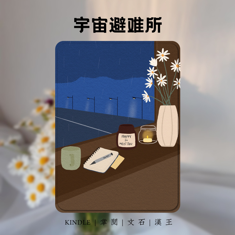Cosmic Shelter | Rainy Night Notebook Kindle Kobo Leaf5 E-Book Protective Case
