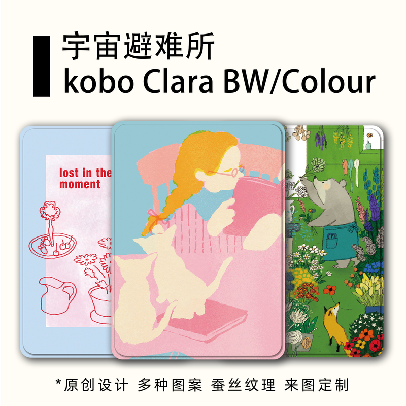 Cosmic Shelter｜Kobo Clara Bw/Colour 6inch Handheld E-Book Protective Case