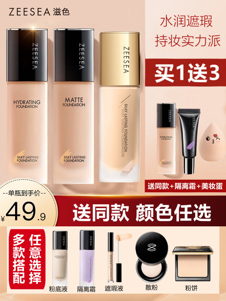 ZEESEA nourishing liquid foundation cream women's light and thin concealer moisturizing oil control skin long-lasting brightening skin moisturizing dry skin