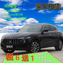 Hui Car Rental Shanghai Luxury Car Rental Maserati Jiboli Levante President Self-driving Daily Rental Monthly Rental