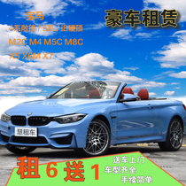 Hui Car Rental Shanghai Luxury Car Rental BMW i8 5 Series M2C M4 M5C 4 Series Convertible Daily Rental Monthly Rental