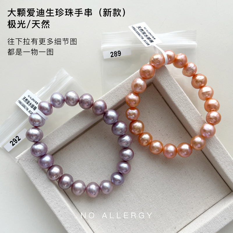 One Item, One Picture, 9-10-11mm Large, Extremely Bright/Round Purple Edison Natural Freshwater Pearl Bracelet for Women