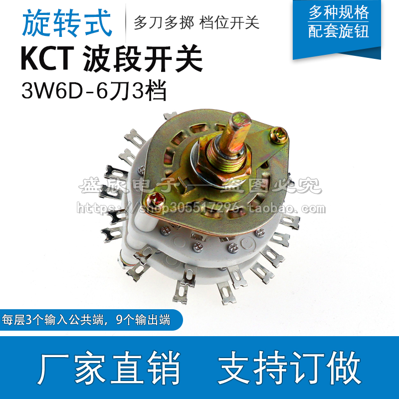 Band switch KCT 3W6D 6 knives 3 stalls 2nd floor 6 knives 3 tossing rotary selection conversion gear switch