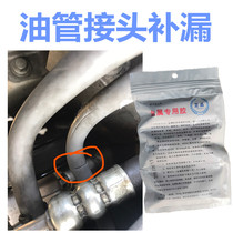 Tubing interface repair plugging glue hydraulic sealant sticky metal and glue plastic copper pipe oil tank cast iron aluminum