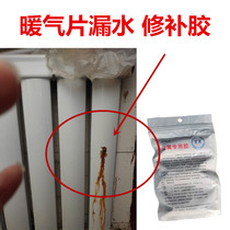 Radiator rusty trachoma leakage repair glue strong non-welding plugging metal special glue high temperature waterproof