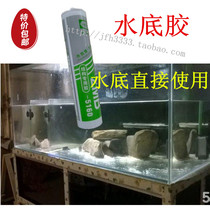 Underwater glue non-toxic waterproof special leak-proof glass glue underwater adhesive sealing fish tank strong transparent