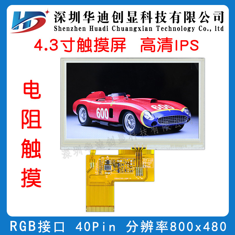 4 3 inch IPS high-definition liquid crystal screen 800 * 480 bright work control screen with resistance touch screen factory direct