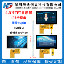 4 3-inch IPS high-definition 800*480 display with dual IC industrial control screen resistive capacitive touch screen RGB 40pin