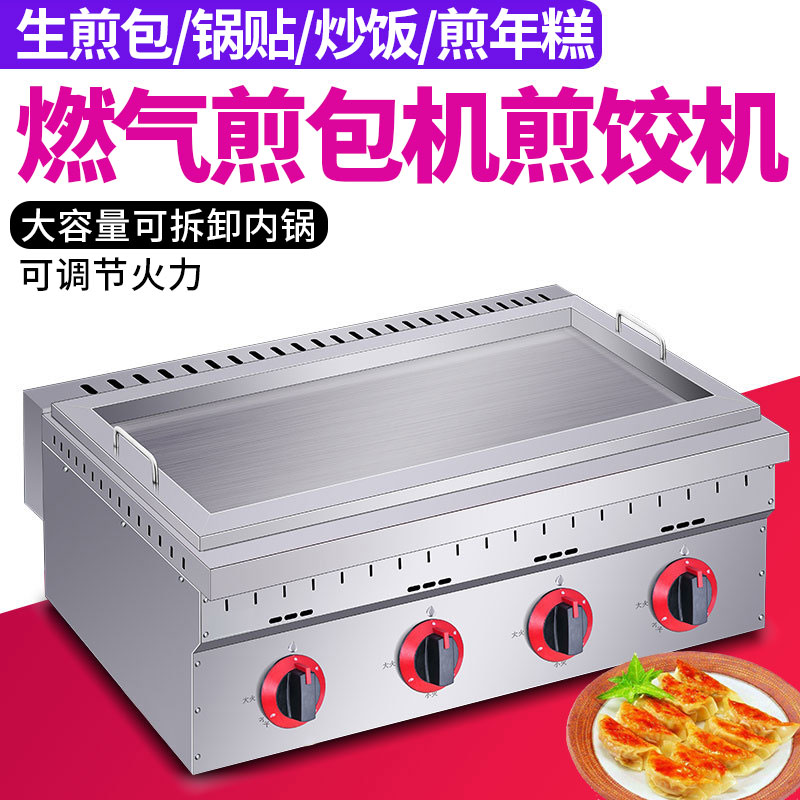 Gas fully automatic frying pan electric cake pan water frying pan commercial pot sticker machine gas dumpling machine stall pancake oven