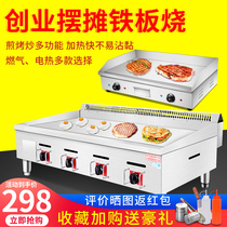 Hand grab cake machine Gas Teppanyaki Teppanyaki commercial stall Electric grill stove Fryer All-in-one machine Teppanyaki barbecue