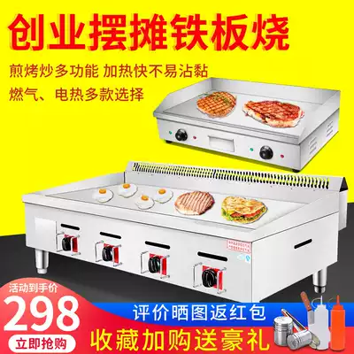 Shallot cake machine gas teppanyaki iron plate commercial stall electric grilling oven All iron plate squid barbecue